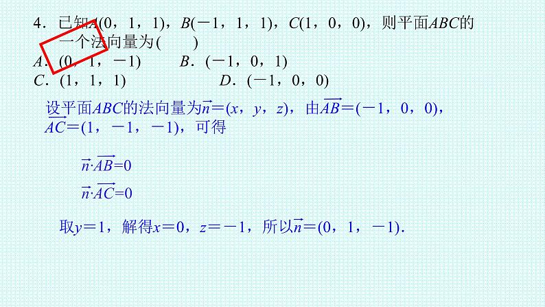 1.4.1第一课时空间中点、直线和平面的向量表示课件-2022-2023学年高二上学期数学人教A版（2019）选择性必修第一册08