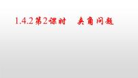 高中人教A版 (2019)1.4 空间向量的应用教课内容ppt课件