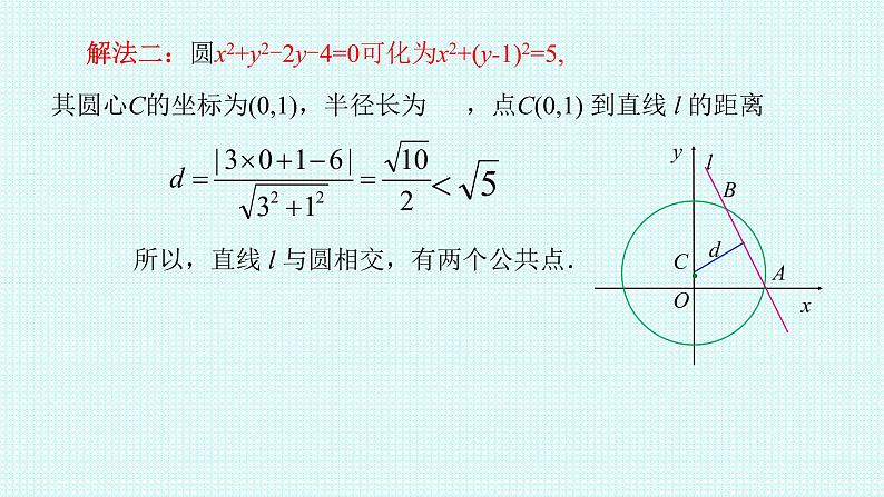 2.5.1直线和圆的位置关系第一课时课件-2022-2023学年高二上学期数学人教A版（2019）选择性必修第一册06