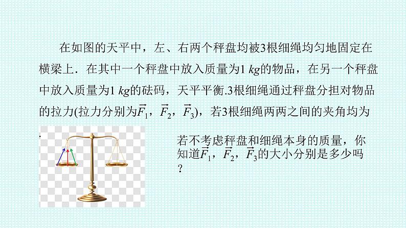 1.3.2空间向量运算的坐标表示课件-2021-2022学年高二上学期数学人教A版（2019）选择性必修第一册03