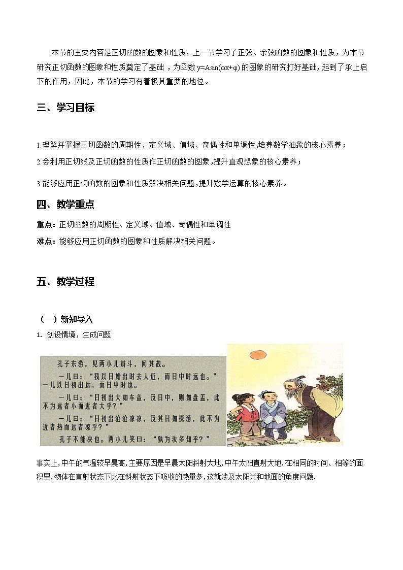 5.4.3正切函数的性质与图象--2022-2023学年高一数学新教材同步（教学设计）（人教A版2019必修第一册）02