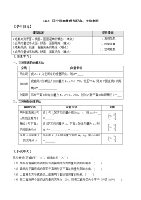 人教A版 (2019)选择性必修 第一册1.4 空间向量的应用导学案