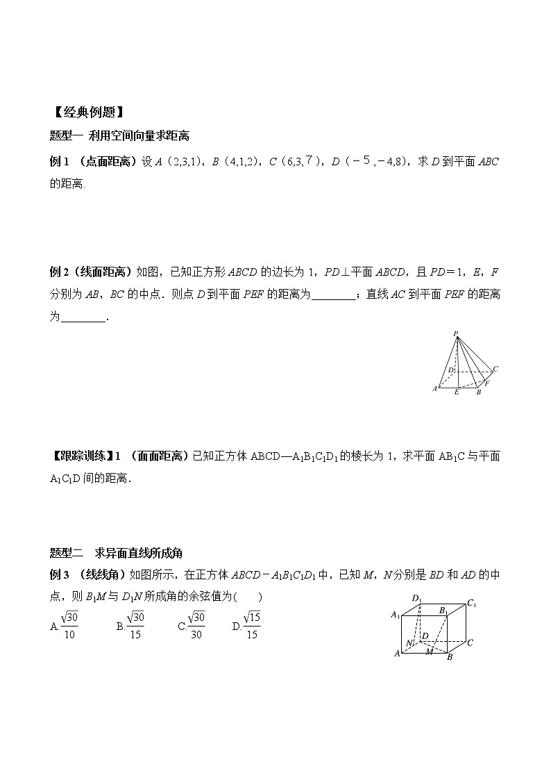 1.4.2 用空间向量研究距离、夹角问题（学案）-2022-2023学年高二数学教材（人教A版2019选择性必修第一册）第2页