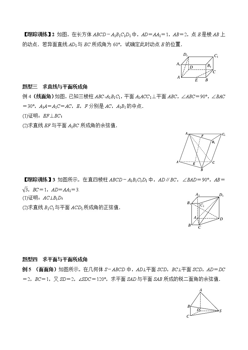 1.4.2 用空间向量研究距离、夹角问题（学案）-2022-2023学年高二数学教材（人教A版2019选择性必修第一册）第3页