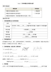 数学选择性必修 第一册1.1 空间向量及其运算学案