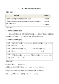 高中人教A版 (2019)1.4 空间向量的应用第2课时导学案