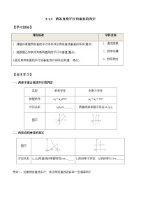 高中数学人教A版 (2019)选择性必修 第一册2.1 直线的倾斜角与斜率导学案