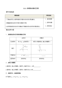 高中数学人教A版 (2019)选择性必修 第一册2.2 直线的方程学案