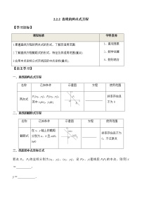 选择性必修 第一册第二章 直线和圆的方程2.2 直线的方程学案