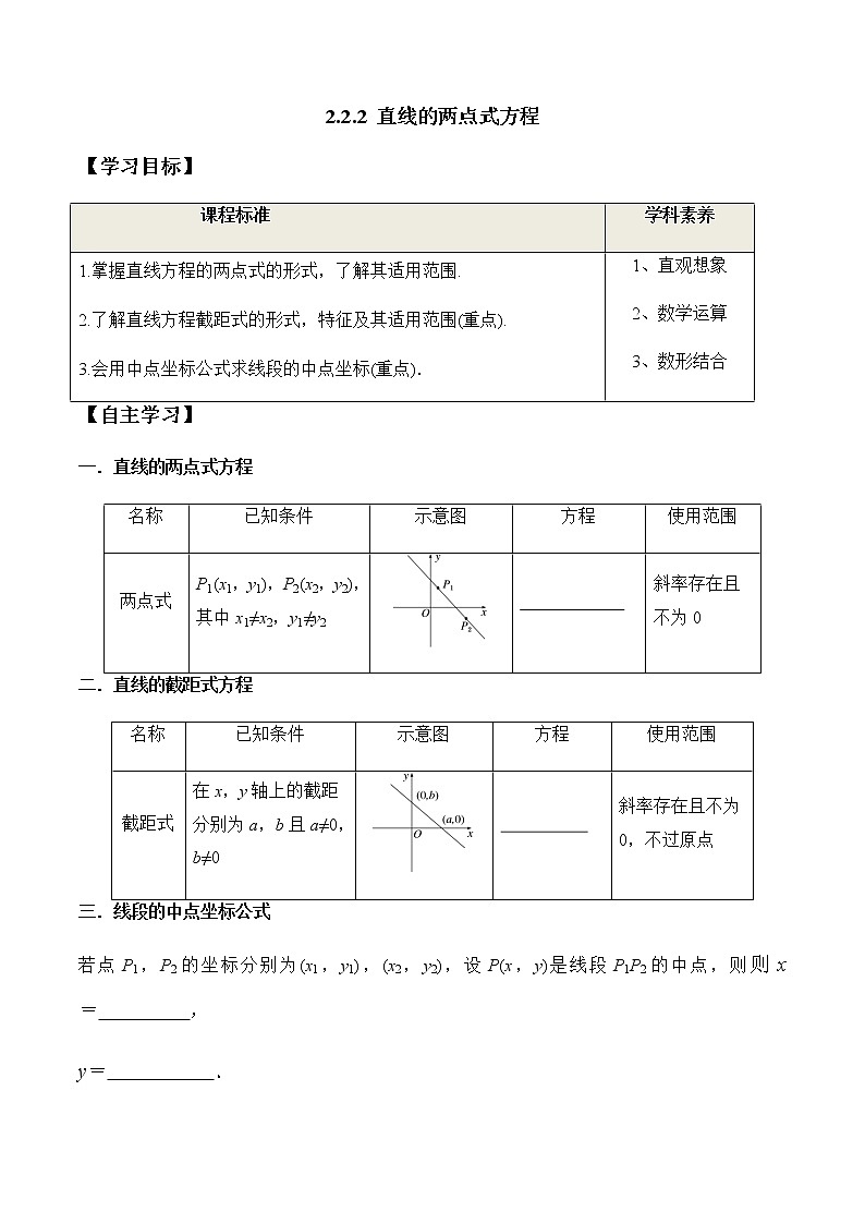 2.2.2 直线的两点式方程（学案）-2022-2023学年高二数学教材（人教A版2019选择性必修第一册）01