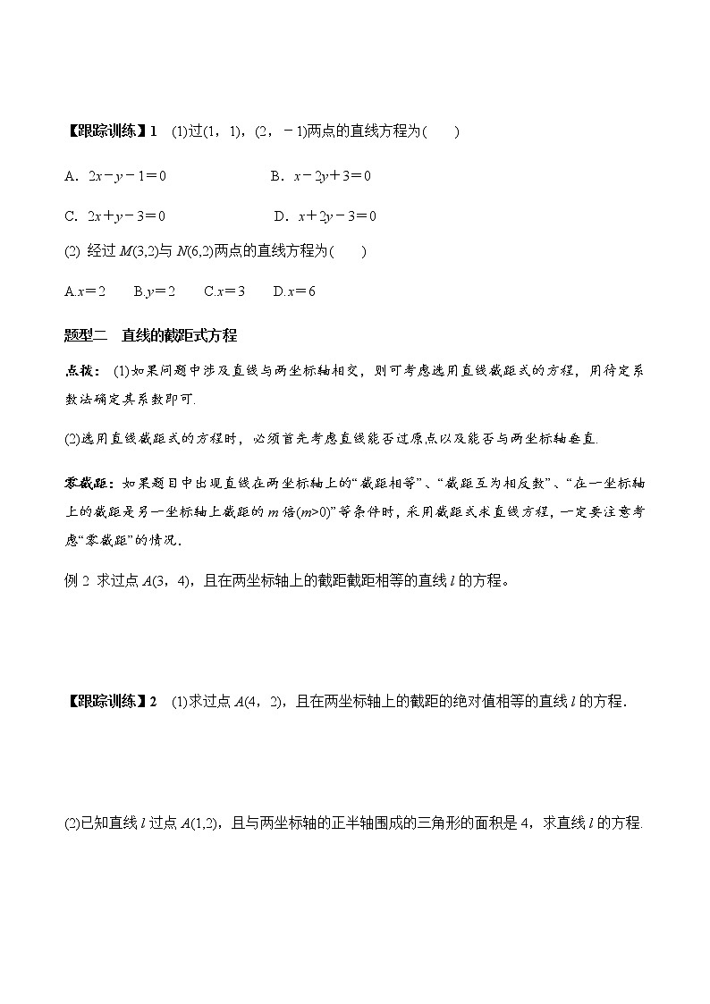 2.2.2 直线的两点式方程（学案）-2022-2023学年高二数学教材（人教A版2019选择性必修第一册）03