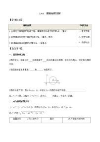 人教A版 (2019)选择性必修 第一册第二章 直线和圆的方程2.4 圆的方程学案设计