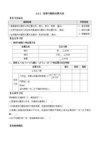 高中数学人教A版 (2019)选择性必修 第一册2.5 直线与圆、圆与圆的位置学案及答案