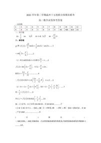 浙江省温州市十校联合体2021-2022学年高二下学期期末联考 数学