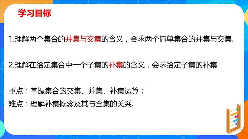 必修第一册高一上数学第一章1.3《集合的基本运算》课件+教案02