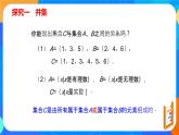 必修第一冊高一上數(shù)學(xué)第一章1.3《集合的基本運算》課件+教案