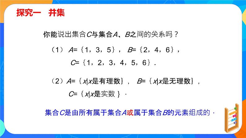 必修第一册高一上数学第一章1.3《集合的基本运算》课件+教案04