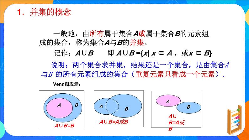必修第一册高一上数学第一章1.3《集合的基本运算》课件+教案05