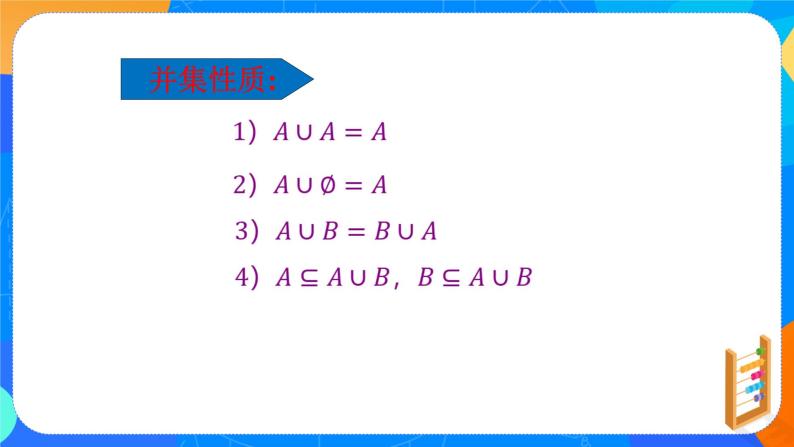 必修第一册高一上数学第一章1.3《集合的基本运算》课件+教案06