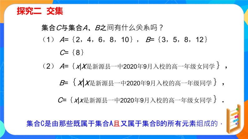 必修第一册高一上数学第一章1.3《集合的基本运算》课件+教案08