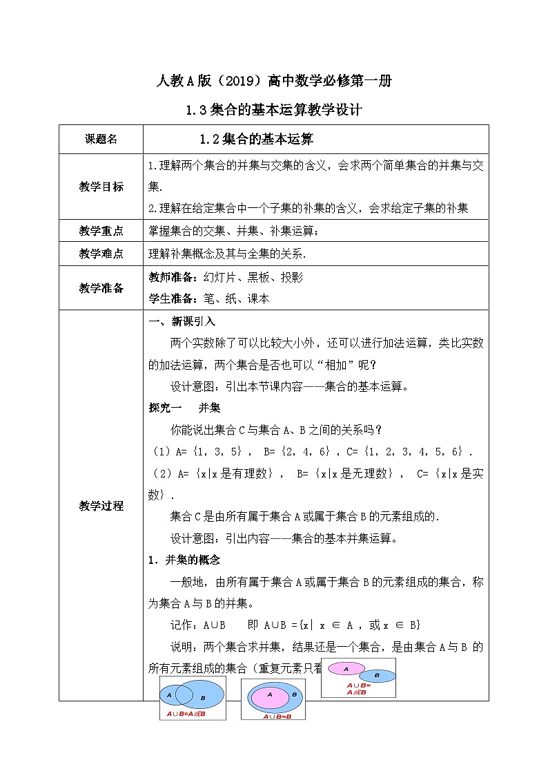 必修第一册高一上数学第一章1.3《集合的基本运算》课件+教案01