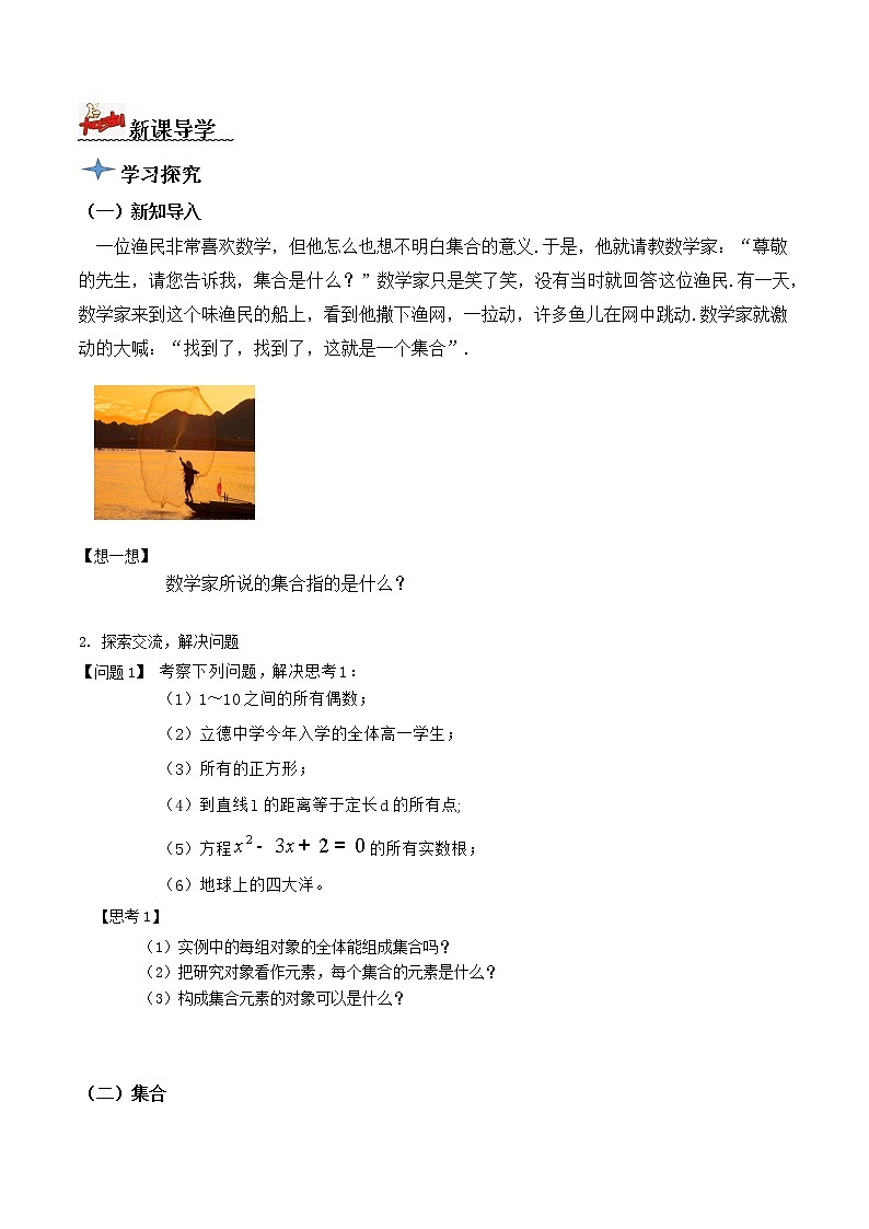 1.1集合的概念（导学案））-2022-2023学年高一数学同步配套（人教A版2019必修第一册）02