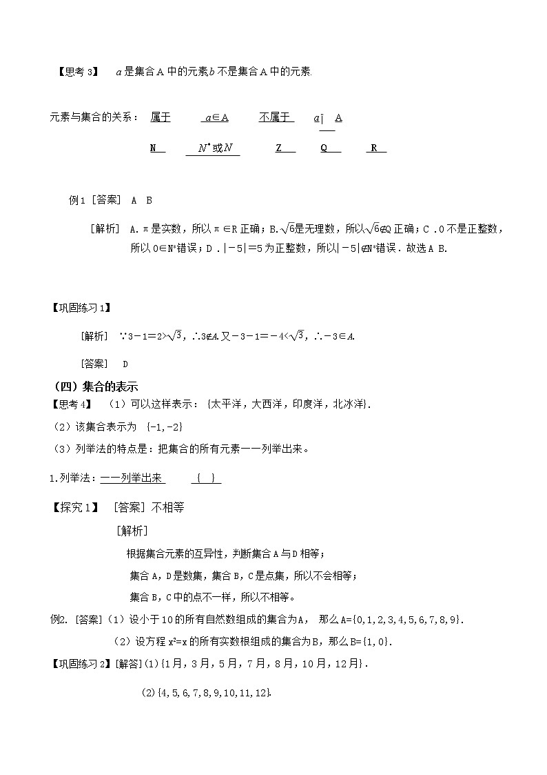 1.1集合的概念（导学案））-2022-2023学年高一数学同步配套（人教A版2019必修第一册）02