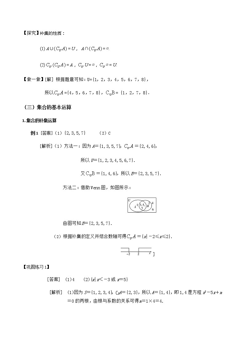 1.3集合的基本运算  (第2课时) (导学案）答案版第2页