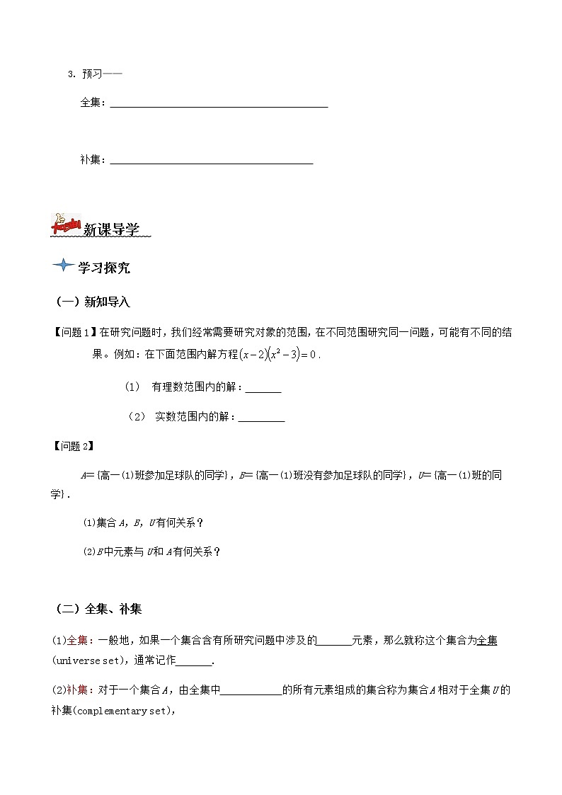 1.3集合的基本运算（第2课时）（导学案）原卷版第2页