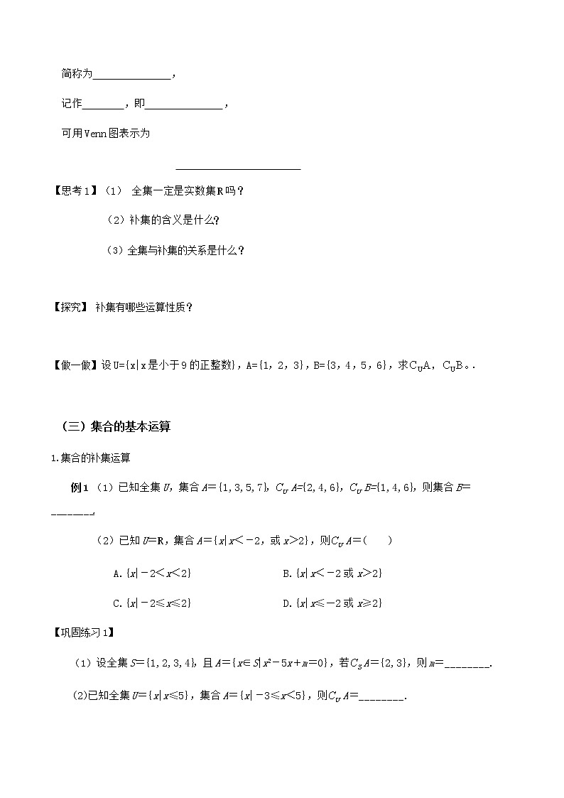 1.3集合的基本运算（第2课时）（导学案）原卷版第3页