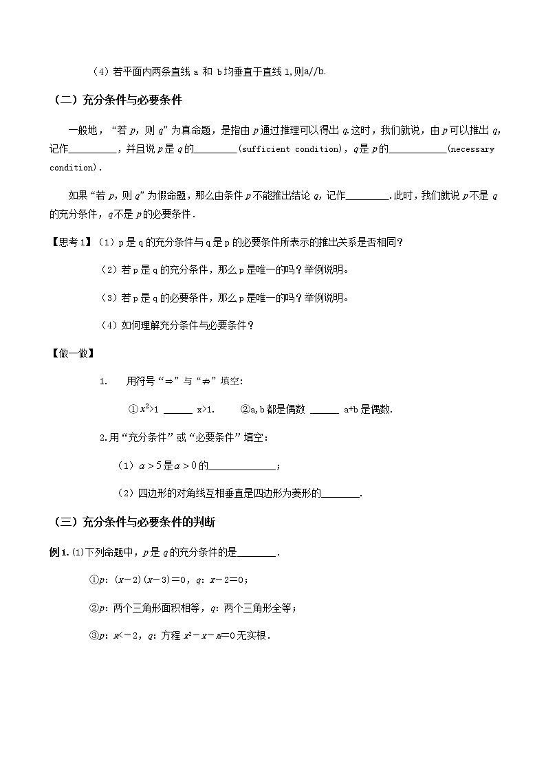 1.4.1充分条件与必要条件（导学案）-2022-2023学年高一数学同步配套（人教A版2019必修第一册）03