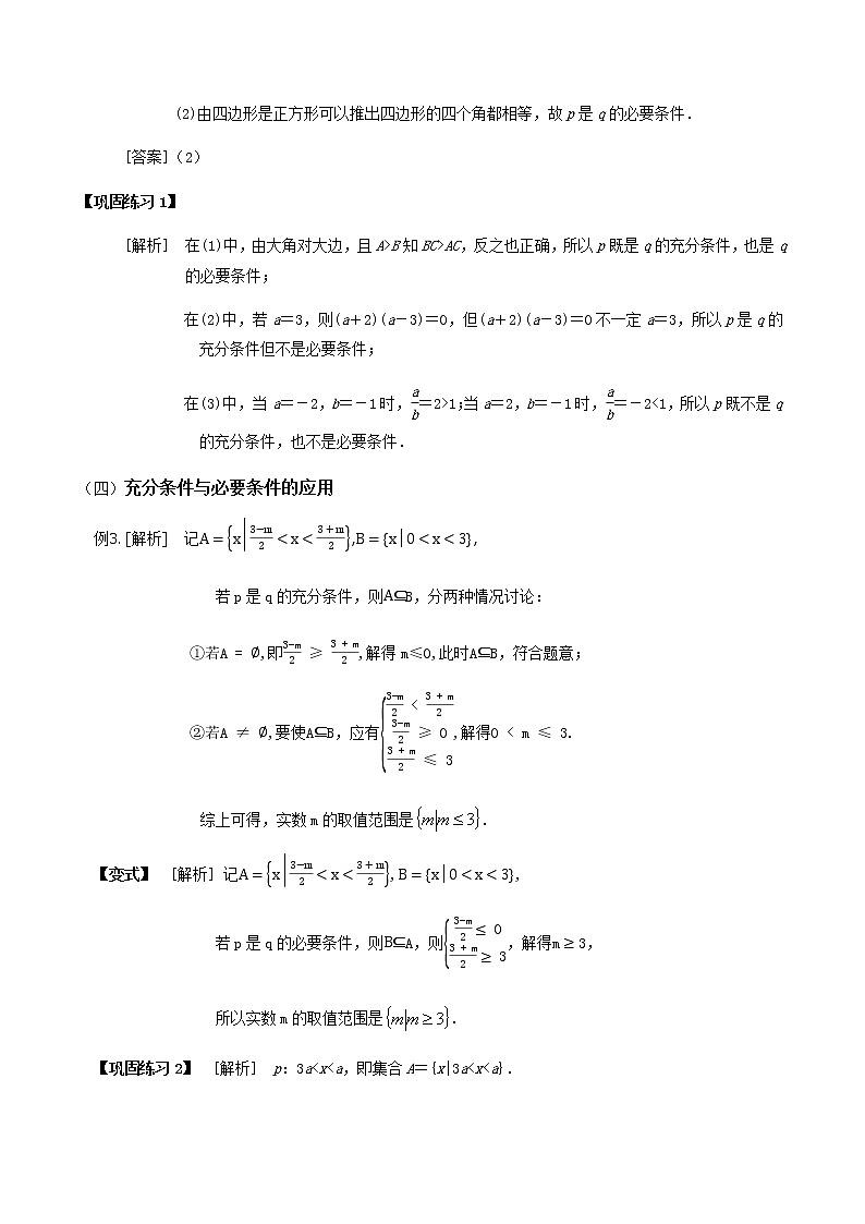1.4.1充分条件与必要条件（导学案）-2022-2023学年高一数学同步配套（人教A版2019必修第一册）02