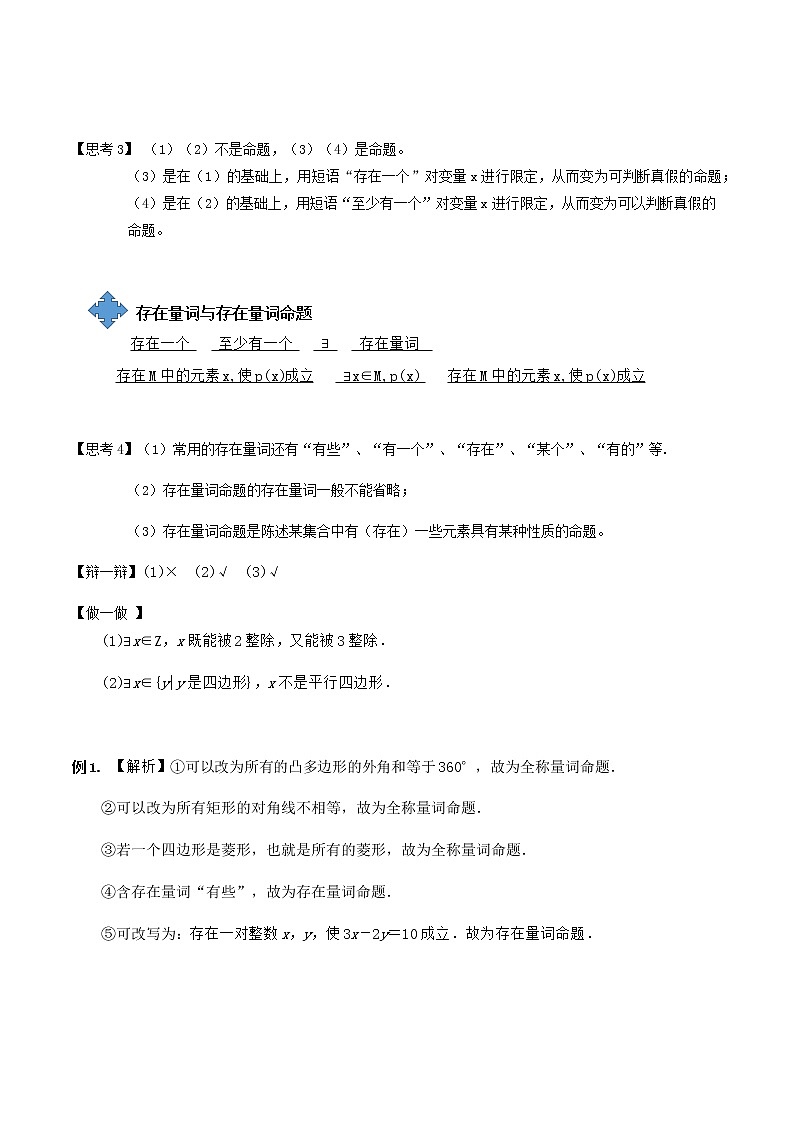 1.5.1全称量词与存在量词（导学案）-2022-2023学年高一数学同步配套（人教A版2019必修第一册）02