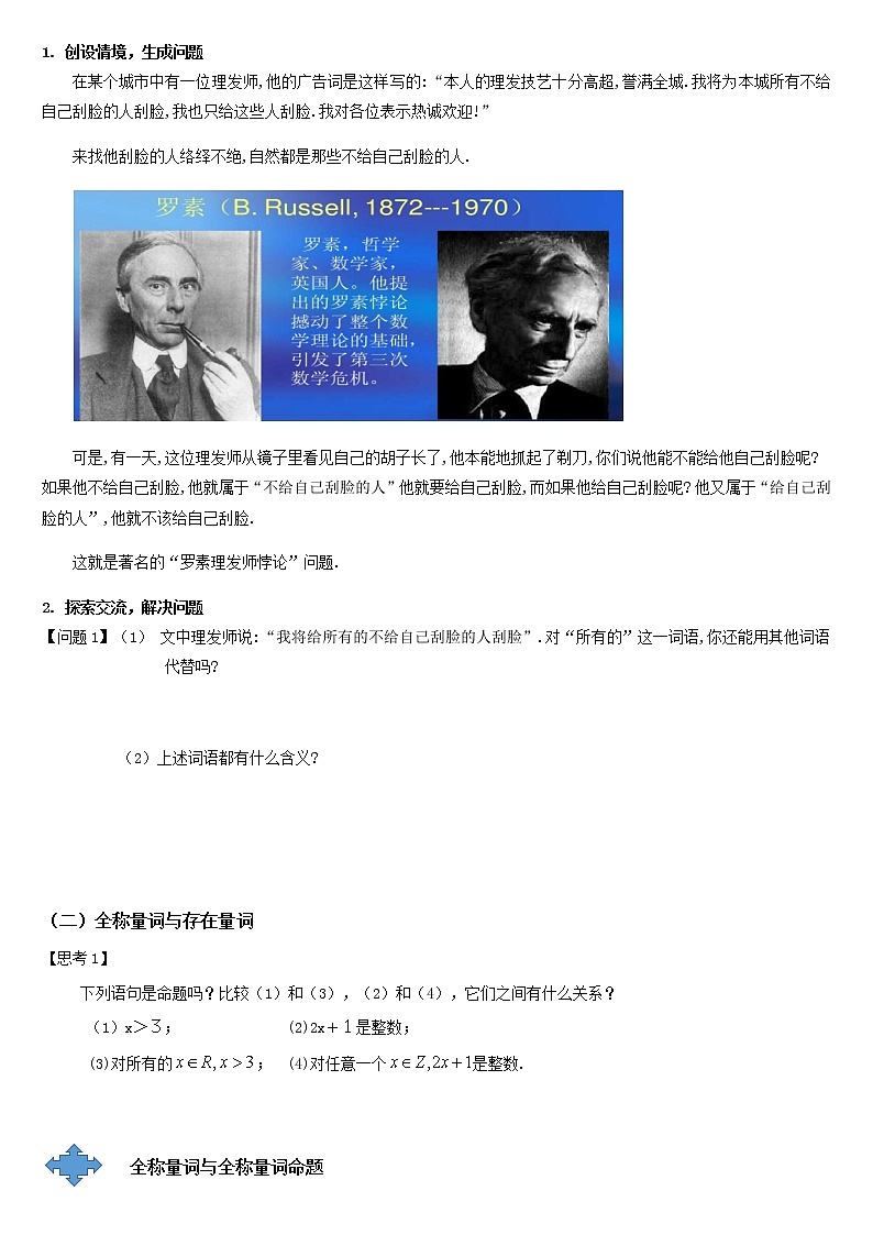 1.5.1全称量词与存在量词（导学案）-2022-2023学年高一数学同步配套（人教A版2019必修第一册）02