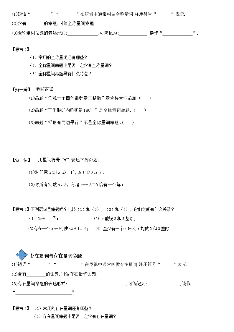 1.5.1全称量词与存在量词（导学案）-2022-2023学年高一数学同步配套（人教A版2019必修第一册）03