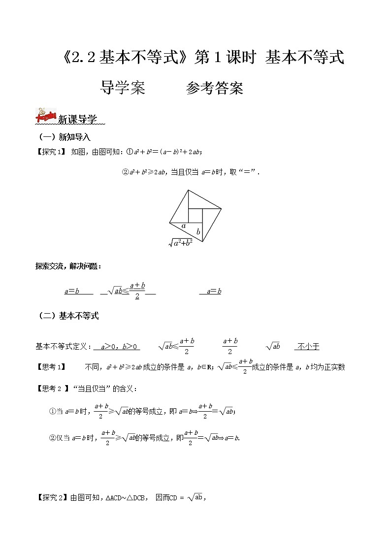 2.2基本不等式（第1课时)导学案（答案版）第1页
