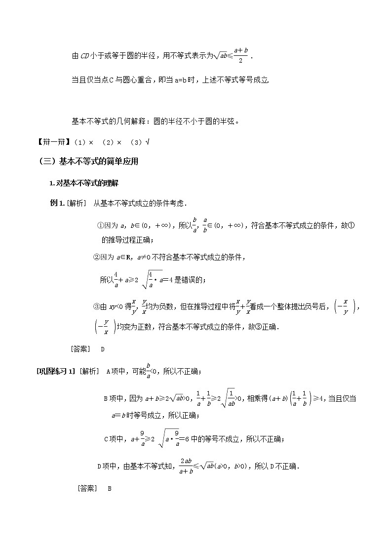 2.2基本不等式（第1课时)导学案（答案版）第2页