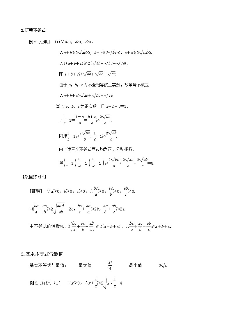 2.2基本不等式（第1课时)导学案（答案版）第3页