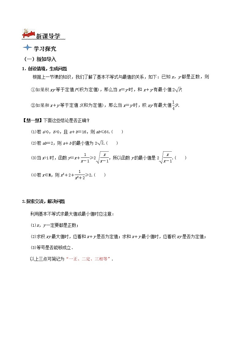 2.2基本不等式（第2课时）导学案（原卷版）第2页