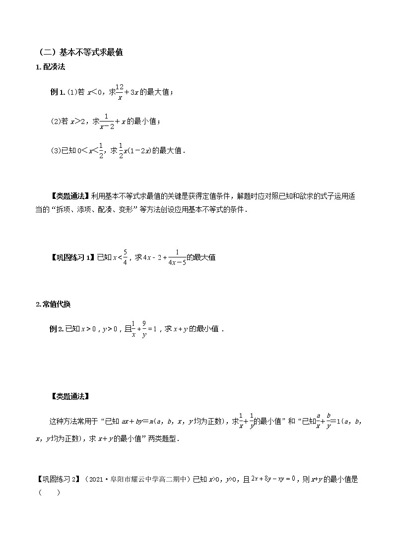 2.2基本不等式（第2课时）导学案（原卷版）第3页