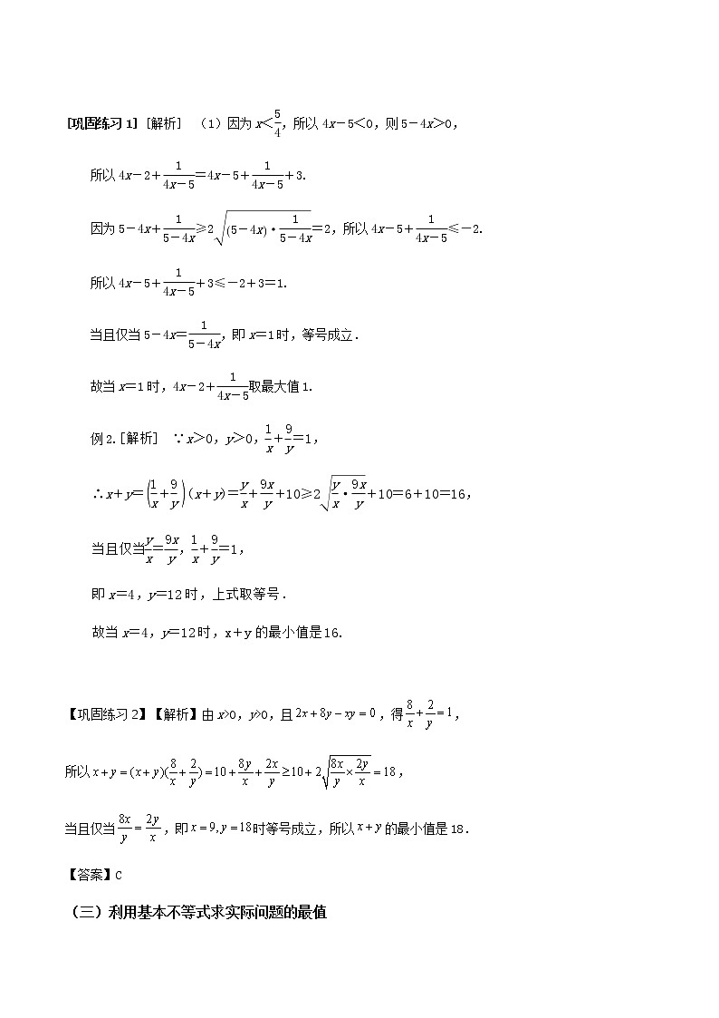 2.2基本不等式（第2课时)导学案（答案版）第2页