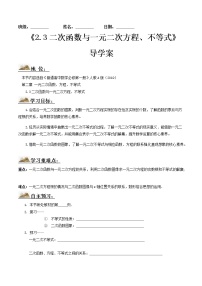 2020-2021学年2.3 二次函数与一元二次方程、不等式学案设计