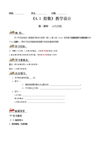 高中人教A版 (2019)4.1 指数第1课时导学案及答案