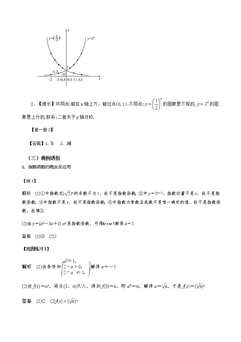 4.2 指数函数（第1课时）（导学案）-2022-2023学年高一数学同步配套（人教A版2019必修第一册）02