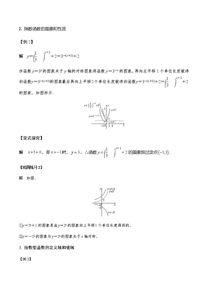 4.2 指数函数（第1课时）（导学案）-2022-2023学年高一数学同步配套（人教A版2019必修第一册）03