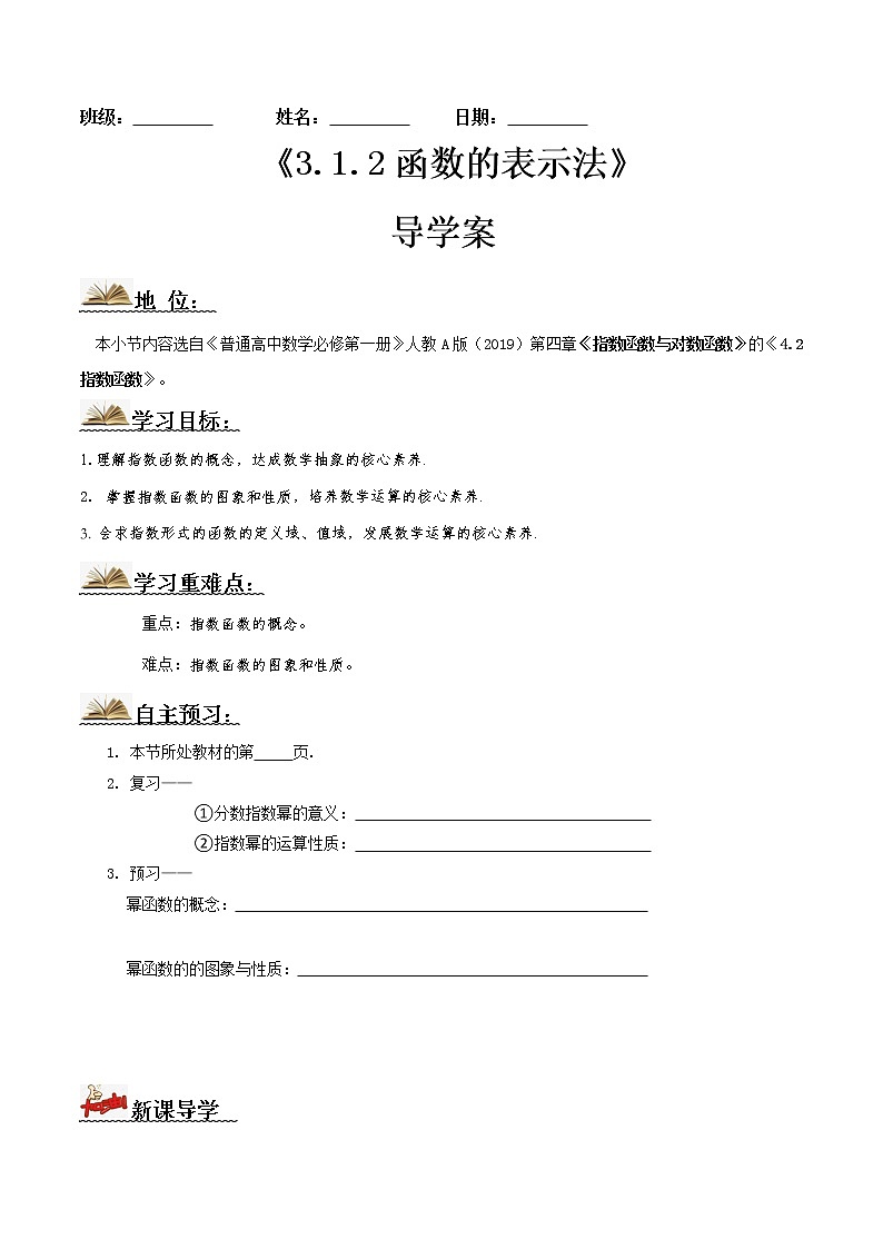 4.2 指数函数（第1课时）（导学案）-2022-2023学年高一数学同步配套（人教A版2019必修第一册）01