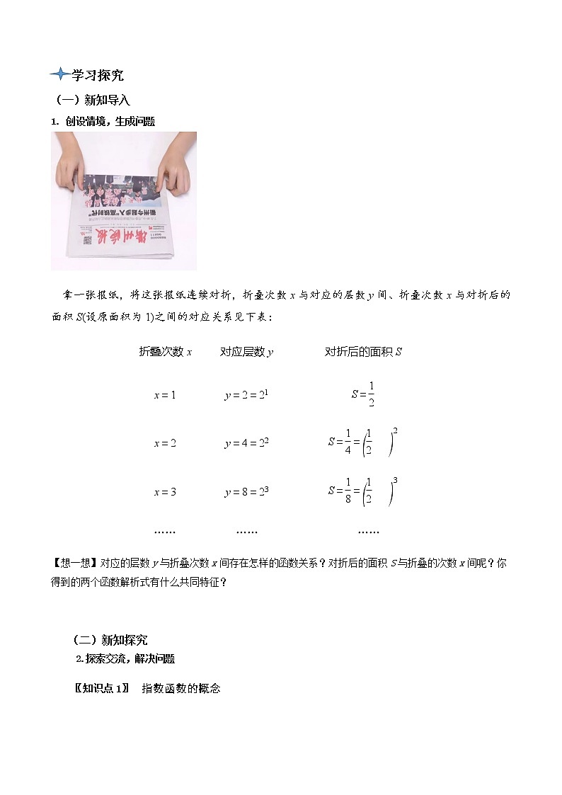 4.2 指数函数（第1课时）（导学案）-2022-2023学年高一数学同步配套（人教A版2019必修第一册）02