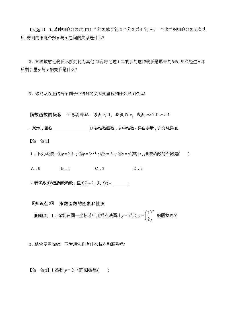 4.2 指数函数（第1课时）（导学案）-2022-2023学年高一数学同步配套（人教A版2019必修第一册）03