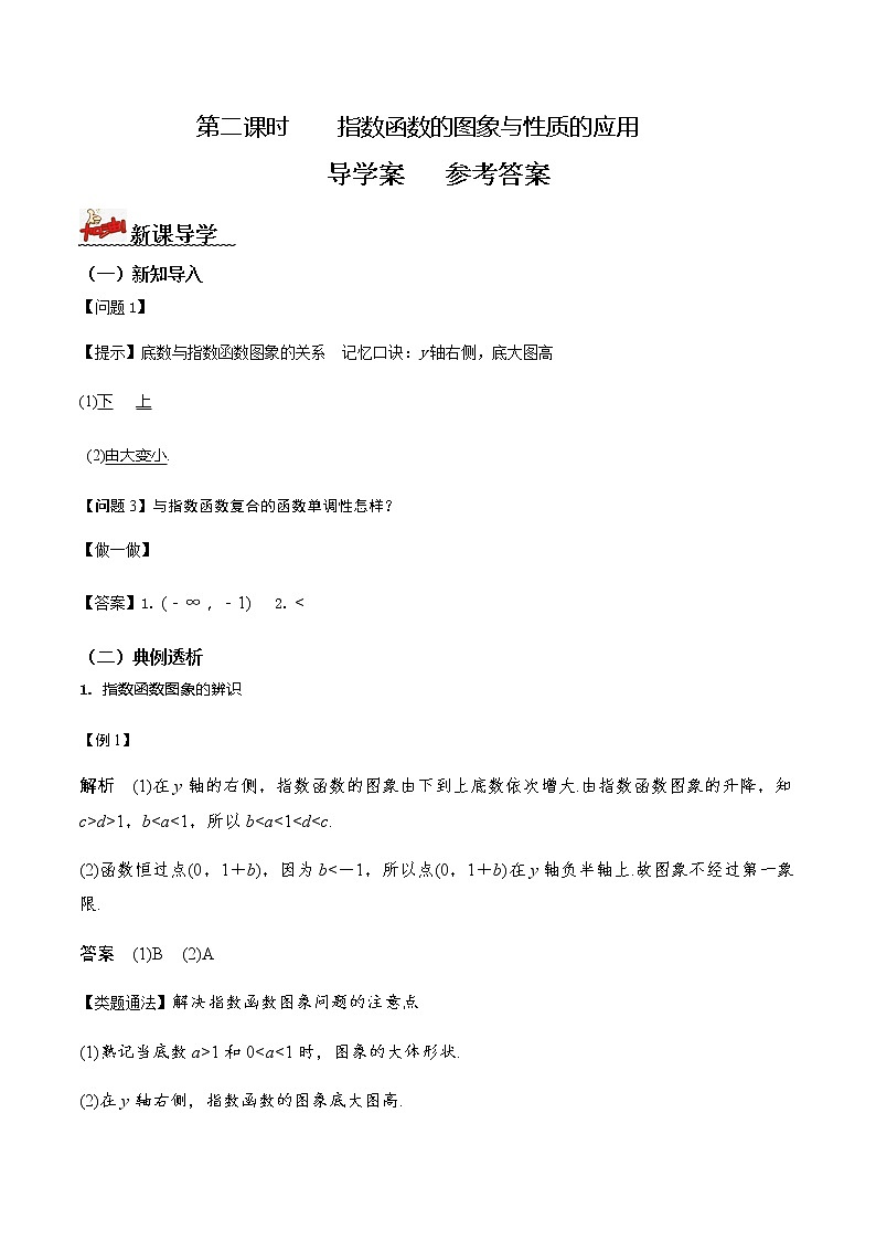 4.2 指数函数（第2课时）（导学案）答案版第1页