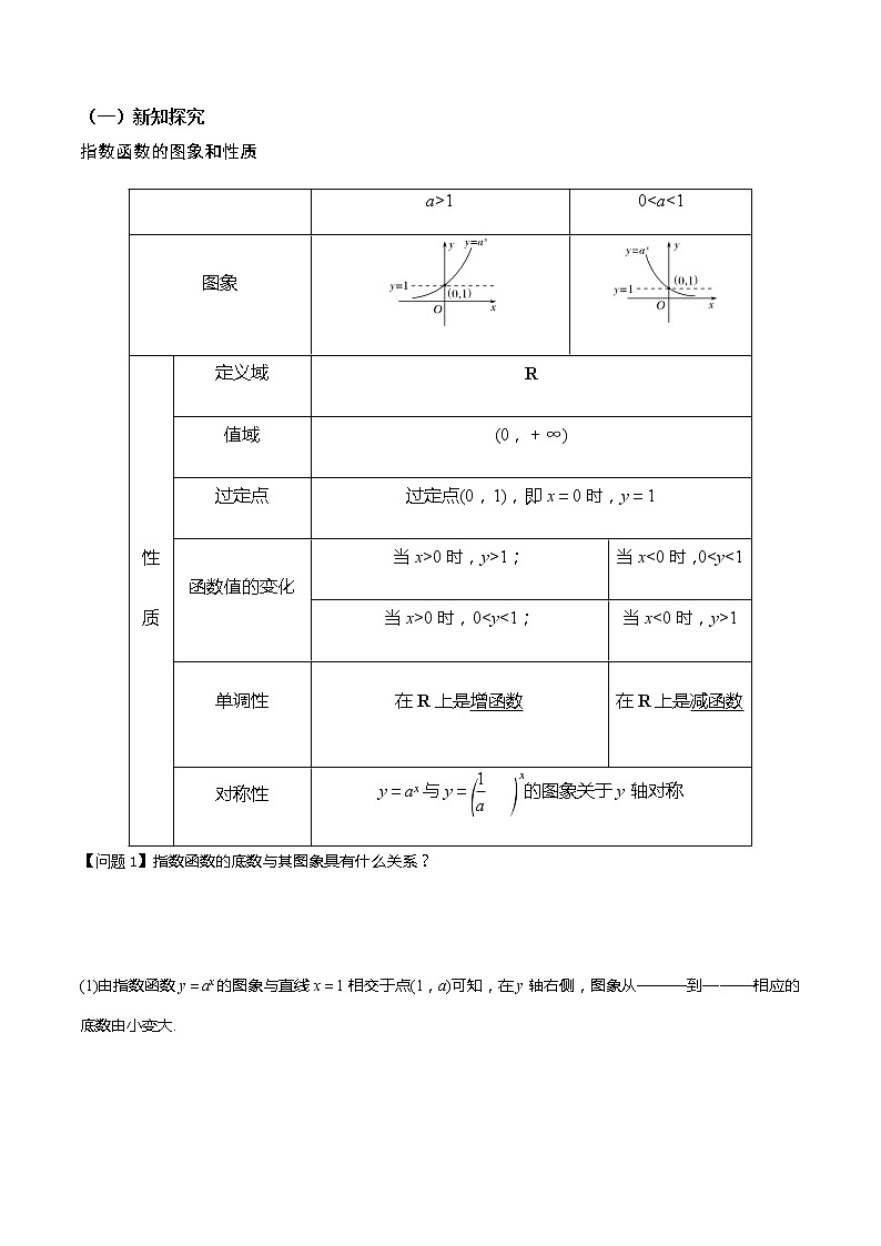 4.2 指数函数（第2课时）（导学案）原卷版第2页